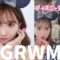 【GRWM】かのくんとディズニー行く日の準備動画💕