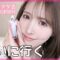 【GRWM】推しに会いに行く！！