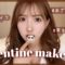 【GRWM】三上悠亜のあざとモテメイク🥺🍫