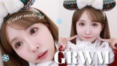 【GRWM】夜でも盛れる最近の毎日メイク❄️