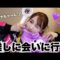 【GRWM】これから推しに会いに行きます！！【TWICEライブの日】