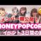 HONEYPOPCORN、5人体制顔出し初のイベントに密着！