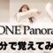 IZ*ONE「panorama」のダンスを30分で覚えてみた！