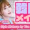 【韓国メイク】三上悠亜♡Korean Style Makeup