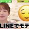 【恋愛】モテたい人集合！このLINEすればモテます。