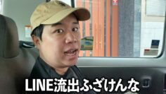 一説にはLINE流出は犯罪