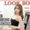 【LOOK BOOK】USAGI ONLINEで着回しモテコーデ♡