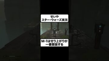せいや M-1決勝の飛び出しを再現 #イニミニ切り抜き #shorts