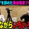 Mリーグを辞めた魚谷侑未プロと再会 呑みながらいろいろ聞く