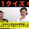 【M−1クイズ】笑い飯「民族博物館」で審査員が大笑いした箇所は？【霜降り明星】