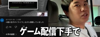 Minecraftのゲーム配信で叩かれすぎて笑ってしまったアンチコメント紹介