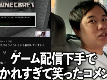 Minecraftのゲーム配信で叩かれすぎて笑ってしまったアンチコメント紹介