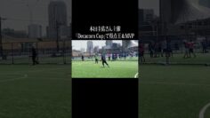 得点王&MVPになったせいやのシュートまとめ #イニミニ切り抜き #shorts