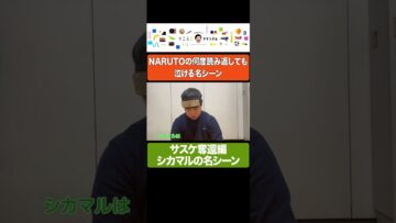 NARUTOの何度読み返しても泣ける名シーン #イニミニ切り抜き #shorts