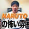 NARUTO 暁の怖い雰囲気 | Akatsuki’s dark BGM from NARUTO