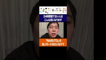 NARUTOの仙人モードみたいなクマ #イニミニ切り抜き #shorts