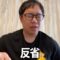水ダウ許諾NGの中田さんに言いたかったコメント