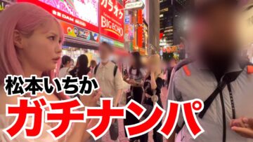 【ガチ】No.1女優が路上でガチナンパ！！そんなことある？