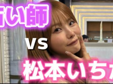 No.1女優、松本いちかの占い結果がヤバすぎた