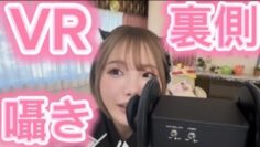 【No.1女優】驚きの臨場感！VR撮影の裏側に密着！