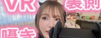 【No.1女優】驚きの臨場感！VR撮影の裏側に密着！