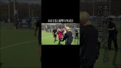 本田圭佑と衝撃のPK対決 #イニミニ切り抜き #shorts