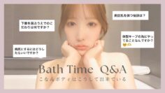 【美容Q&A】ボディケアやスタイル維持について答えます♡