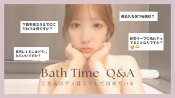 【美容Q&A】ボディケアやスタイル維持について答えます♡