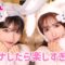 【恋愛相談】新年早々Rちゃんと恋バナしたら盛り上がりすぎた😂😂