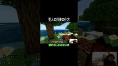 亜人の回復の仕方 #イニミニ切り抜き #shorts #マイクラ