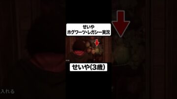 子供に戻ってしまうせいや #イニミニ切り抜き #shorts