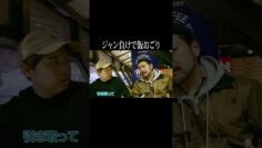 ジャン負けで飯おごり #イニミニ切り抜き #shorts