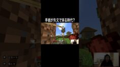 手紙が矢文で来る時代？ #イニミニ切り抜き #shorts #マイクラ