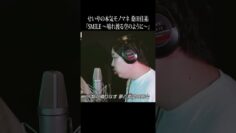 せいやの本気モノマネ 桑田佳祐『SMILE ～晴れ渡る空のように～』#イニミニ切り抜き #shorts