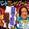 【永野＆くるま】曲を知らないのに昔のバンドTシャツ着る若者にひっかかる