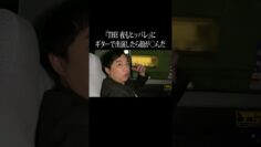 『THE 夜もヒッパレ』にギターで出演したら顔が○んだ  #イニミニ切り抜き #shorts