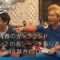 【TheBoys18禁合宿 DAY3】さらば青春の光×ラランドがシーズン2の名シーンを振り返る
