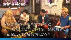 【TheBoys18禁合宿 DAY4】さらば青春の光×ラランドとシーズン3エピソード1を一緒に観よう