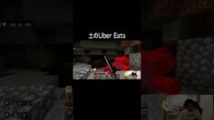 土のUber Eats #イニミニ切り抜き #shorts  #マイクラ #マインクラフト
