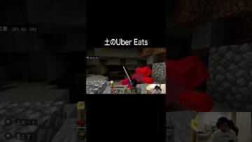 土のUber Eats #イニミニ切り抜き #shorts  #マイクラ #マインクラフト