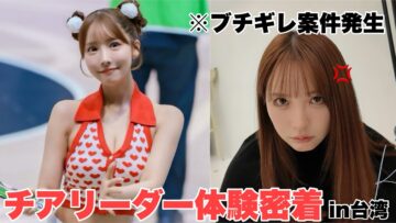 【VLOG】台湾でチアリーダーになってきました！！