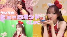 【VLOG】こなんと初めてのピューロランドデート🐈🎀💨〜夏の思い出🌻〜