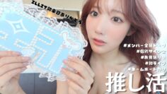 【推し活VLOG】推しに会ったら情緒ジェットコースターになった。ILLIT初ライブ | 個別サイン会 | 팬밑