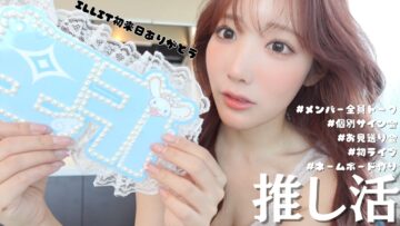 【推し活VLOG】推しに会ったら情緒ジェットコースターになった。ILLIT初ライブ | 個別サイン会 | 팬밑
