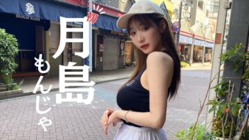 【VLOG】月島に降臨してきた。