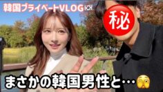 【VLOG】韓国で色々ありました🫣【プライベート密着】