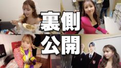 【VLOG】全国イベントの裏側公開！みんなありがとう🥺