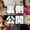 【VLOG】全国イベントの裏側公開！みんなありがとう🥺
