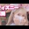 【Vlog】ディズニーランドが再開したので行ってきました🏰♡