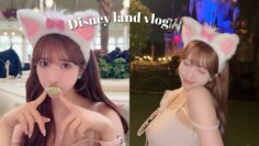 【VLOG】人生初のバケパでディズニーランド楽しみました🏰